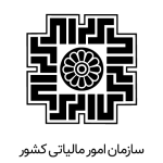 سازمان-امور-مالیاتی-150x150
