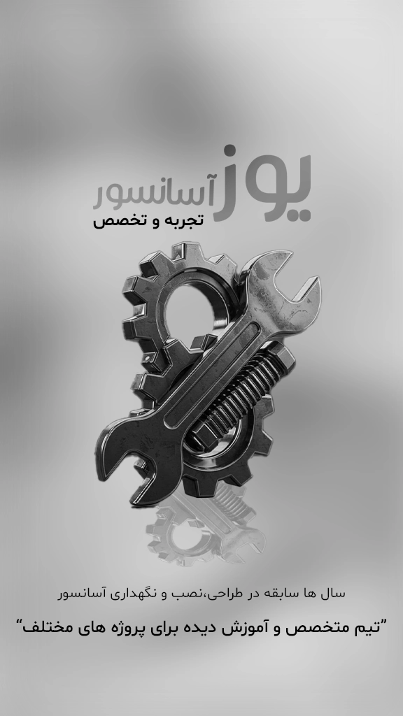 تجربه و تخصص آذریوز میهن