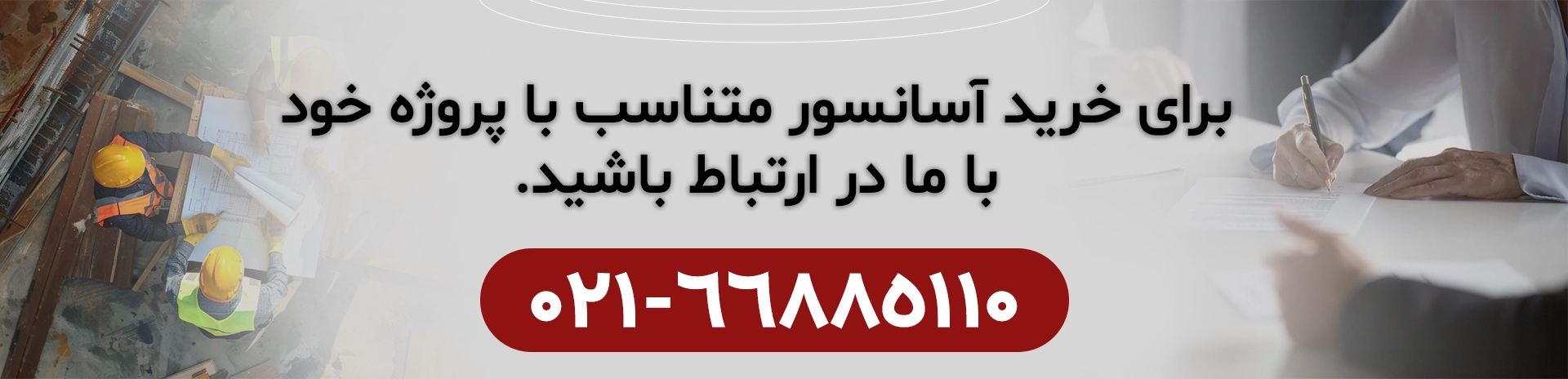 برای مشاوره تمام بگیرید