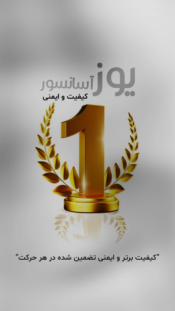 کیفیت و ایمنی در کارها