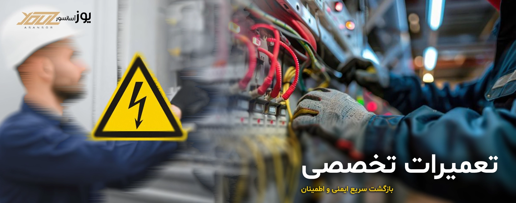 تعمیرات تخصصی