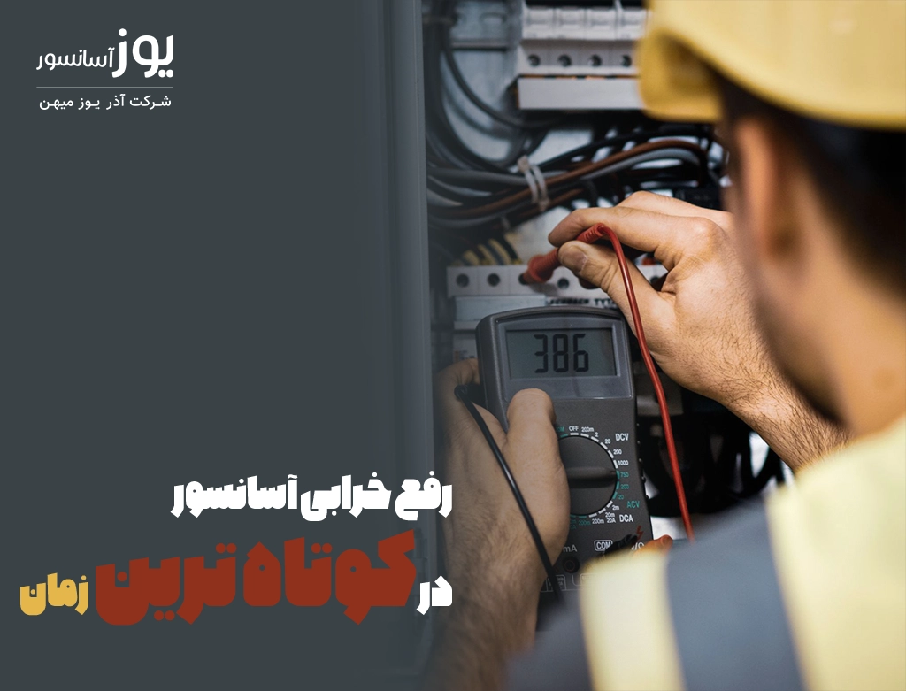 تعمیرات تخصصی
