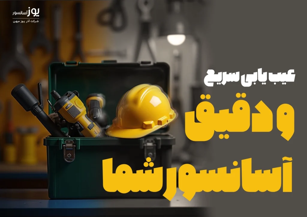 تعمیرات تخصصی